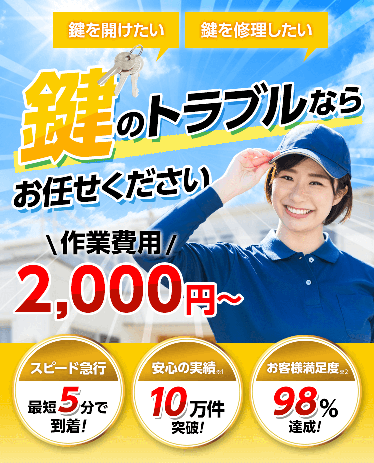 鍵のトラブルならお任せください・鍵を開けたい・鍵を修理したい