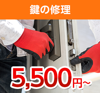 鍵の修理