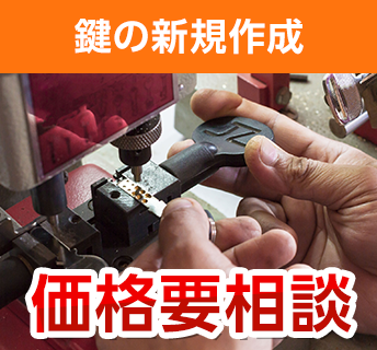 鍵の新規作成